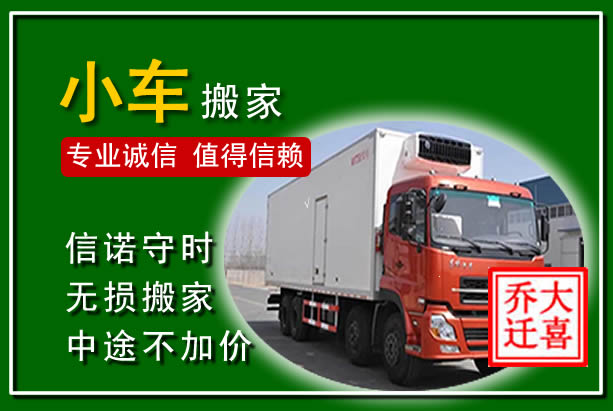 武义物品搬运