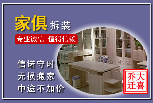 武义家俱拆装搬运